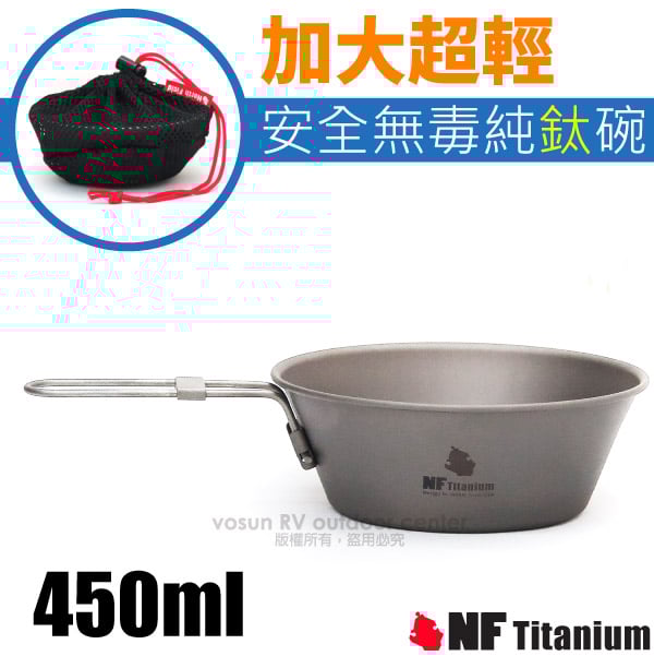 【North Field】健康鈦-養生大師 450ml_加大超輕安全無毒純鈦碗/單層可折疊(僅56g) TK1119✿30E010